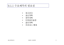 [생산운영관리] 수요예측의 종류와 특성-3
