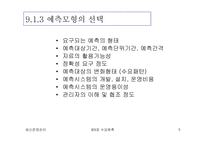 [생산운영관리] 수요예측의 종류와 특성-5