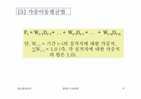 [생산운영관리] 수요예측의 종류와 특성-9