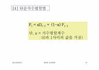 [생산운영관리] 수요예측의 종류와 특성-10