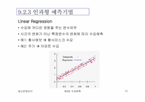 [생산운영관리] 수요예측의 종류와 특성-12