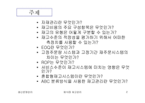 [생산운영관리] 재고관리-2