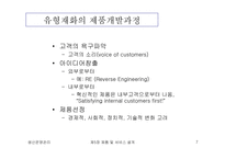 [생산운영관리] 제품 및 서비스의 설계-7