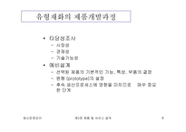 [생산운영관리] 제품 및 서비스의 설계-8