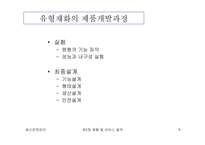 [생산운영관리] 제품 및 서비스의 설계-9