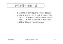 [생산운영관리] 제품 및 서비스의 설계-15