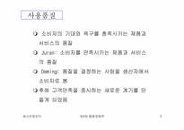 [생산운영관리] 품질경쟁력-5