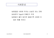 [생산운영관리] 품질경쟁력-6