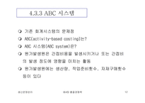 [생산운영관리] 품질경쟁력-12