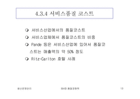 [생산운영관리] 품질경쟁력-13