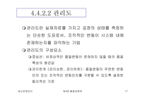[생산운영관리] 품질경쟁력-17