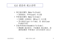 [생산운영관리] 프로세스 설계-9