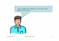 [생산운영관리] 프로세스 설계-16