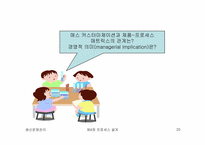 [생산운영관리] 프로세스 설계-20