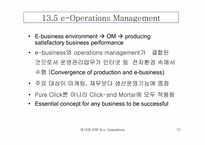 [생산운영관리] ERP와 e-Operations-10