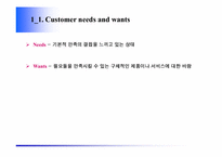 [마케팅] 마케팅의 기본개념 및 정의-3