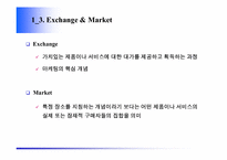 [마케팅] 마케팅의 기본개념 및 정의-5