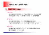 [마케팅] 마케팅의 기본개념 및 정의-6