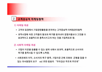 [마케팅] 마케팅의 기본개념 및 정의-7