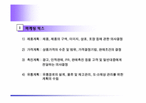 [마케팅] 마케팅의 기본개념 및 정의-12