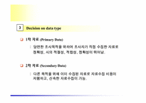 [마케팅] 마케팅정보시스템과 마케팅조사-6
