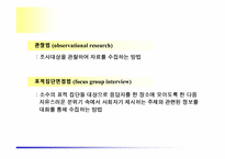 [마케팅] 마케팅정보시스템과 마케팅조사-8