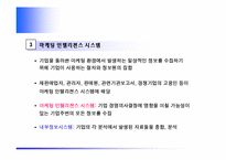 [마케팅] 마케팅정보시스템과 마케팅조사-19