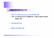 [마케팅] 브랜드의 개념과 관리-19