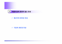 [마케팅] 브랜드의 개념과 관리-20