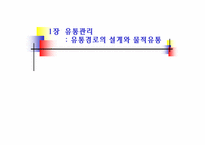 [마케팅] 유통관리(유통경로,소매상,도매상)-1
