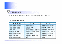 [마케팅] 촉진의 수단(광고,PR,판매촉진,인적판매)-4