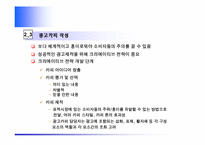 [마케팅] 촉진의 수단(광고,PR,판매촉진,인적판매)-7