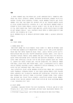 국민국가와 세계경제,`세계화`와 개방을 둘러싼 쟁점, 경제의 세계화, 금융의 세계화 ,세계화의 주요 쟁점,세계화의 양면성,세계화의 긍정적 측면,세계화의 부정적 측면,한국경제의 세계화,한국의 개방정책,FTA로 인한 경제적 효과,FTA정태적 효과,FTA동태적 효과-2