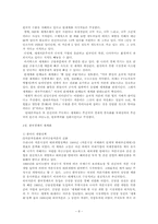 국민국가와 세계경제,`세계화`와 개방을 둘러싼 쟁점, 경제의 세계화, 금융의 세계화 ,세계화의 주요 쟁점,세계화의 양면성,세계화의 긍정적 측면,세계화의 부정적 측면,한국경제의 세계화,한국의 개방정책,FTA로 인한 경제적 효과,FTA정태적 효과,FTA동태적 효과-8