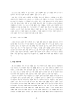 유럽식 사민주의,사민주의의 자본주의와 공산주의에 대한 비판,유럽사민주의의 역사적 전개과정,스웨덴 사민주의, 독일 사민주의,유럽식 사민주의의 한계 및 시사점,한국의 사민주의,-6