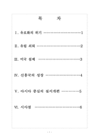 유럽의 재정위기(재정적자) 이후 세계변화-2