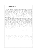 유럽의 재정위기(재정적자) 이후 세계변화-3