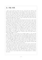 유럽의 재정위기(재정적자) 이후 세계변화-4