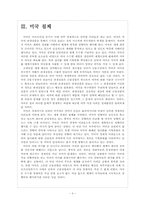 유럽의 재정위기(재정적자) 이후 세계변화-5
