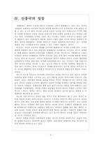 유럽의 재정위기(재정적자) 이후 세계변화-6