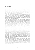 유럽의 재정위기(재정적자) 이후 세계변화-8