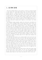 유럽(EU)의 문제점(유로화의 위기)-3