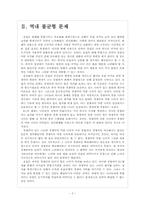 유럽(EU)의 문제점(유로화의 위기)-4