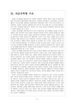 유럽(EU)의 문제점(유로화의 위기)-5