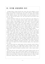 유럽(EU)의 문제점(유로화의 위기)-6