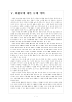 유럽(EU)의 문제점(유로화의 위기)-7