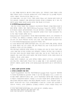 [팀제] 팀제조직의 효율적 운영방안-15