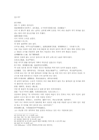동주열국지 제1회第一回　周宣王聞謠輕殺의 원문 및 한글번역-14