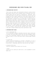 장애인연금법의 제정 의의와 주요내용, 평가-1
