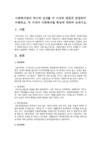 사회복지법의 역사적 전개를 각 시대적 배경과 연관하여 서명하고, 각 시대의 사회복지법 특성에 대하여 논하시오-1